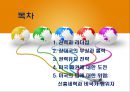 글로벌 사회에서의 주도권 투쟁과 미국패권에 대한 도전.PPT자료 2페이지