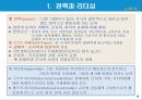 글로벌 사회에서의 주도권 투쟁과 미국패권에 대한 도전.PPT자료 4페이지