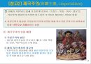글로벌 사회에서의 주도권 투쟁과 미국패권에 대한 도전.PPT자료 7페이지