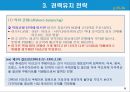 글로벌 사회에서의 주도권 투쟁과 미국패권에 대한 도전.PPT자료 9페이지