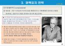 글로벌 사회에서의 주도권 투쟁과 미국패권에 대한 도전.PPT자료 10페이지