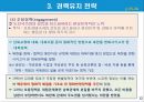 글로벌 사회에서의 주도권 투쟁과 미국패권에 대한 도전.PPT자료 12페이지