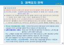 글로벌 사회에서의 주도권 투쟁과 미국패권에 대한 도전.PPT자료 13페이지