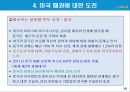 글로벌 사회에서의 주도권 투쟁과 미국패권에 대한 도전.PPT자료 18페이지