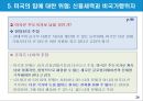 글로벌 사회에서의 주도권 투쟁과 미국패권에 대한 도전.PPT자료 26페이지