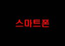 수업에서의 스마트폰의 장점과 단점.pptx 3페이지