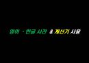 수업에서의 스마트폰의 장점과 단점.pptx 8페이지