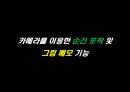 수업에서의 스마트폰의 장점과 단점.pptx 10페이지