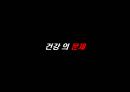 수업에서의 스마트폰의 장점과 단점.pptx 19페이지