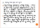 [축산업,축산물] 국내 축산업의 현황과 문제점 및  해결방안.PPT 12페이지