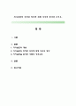 자아실현의 진정한 의미에 대해 자신의 생각을 쓰시오. 1페이지