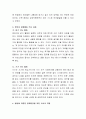 발달에 적합한 문해환경을 위한 교사의 역할에 대하여 이야기해 봅시다.  4페이지