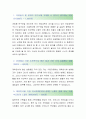 [국방과학연구소-관리직 법정 합격자] 국방과학연구소 자기소개서,국방과학연구소 자소서,국방과학연구소 채용정보 2페이지