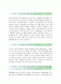 [롯데닷컴-인턴 IT기획운영 합격자] 롯데닷컴 자기소개서,롯데닷컴 자소서,롯데닷컴 채용정보 2페이지