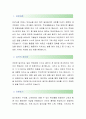 [선진-경영관리 합격자] 선진 자기소개서,선진 자소서,선진 채용정보 2페이지
