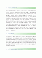 [삼화전기주식회사-설비보전 합격자] 삼화전기주식회사 자기소개서,삼화전기주식회사 자소서,삼화전기주식회사 채용정보 2페이지