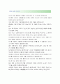 [롯데닷컴-인턴 MD 합격자] 롯데닷컴 자기소개서,롯데닷컴 자소서,롯데닷컴 채용정보 4페이지