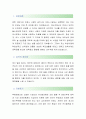 [삼아제약-생산직원 합격자] 삼아제약 자기소개서,삼아제약 자소서,삼아제약 채용정보 2페이지