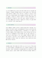 오성엘에스티 (경영관리-최종합격자) 오성엘에스티 자기소개서,오성엘에스티 자소서,오성엘에스티 채용정보 2페이지