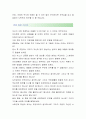 [롯데칠성음료-인턴 주류영업 합격자] 롯데칠성음료 자기소개서,롯데칠성음료 자소서,롯데칠성음료 채용정보 4페이지