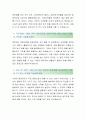 [롯데리아-인턴 점포개발 합격자] 롯데리아 자기소개서,롯데리아 자소서,롯데리아 채용정보 3페이지