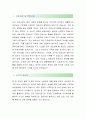 [삼화전기주식회사-기술연구소 합격자] 삼화전기주식회사 자기소개서,삼화전기주식회사 자소서,삼화전기주식회사 채용정보 2페이지