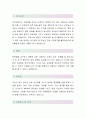 삼성생명(자산운용-최종합격자) 삼성생명 자기소개서,삼성생명 자소서,삼성생명 채용정보 2페이지