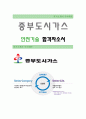[중부도시가스-안전기술 합격자] 중부도시가스 자기소개서,중부도시가스 자소서,중부도시가스 채용정보 1페이지