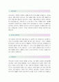 아프리카티비 (전략기획-최종합격자) 아프리카TV 자기소개서,아프리카티비 자소서,아프리카티비 채용정보 2페이지
