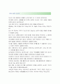 [롯데제과-인턴 영업관리 합격자] 롯데제과 자기소개서,롯데제과 자소서,롯데제과 채용정보 4페이지
