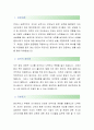 [선진-인사관리 합격자] 선진 자기소개서,선진 자소서,선진 채용정보 2페이지