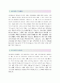 고려대학교 (행정지원직-최종합격자) 고려대학교 자기소개서,고려대학교 자소서,고려대학교 채용정보 2페이지