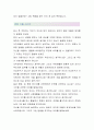웅진케미칼 (공정관리-최종합격자) 웅진케미칼 자기소개서,웅진케미칼 자소서,웅진케미칼 채용정보 4페이지