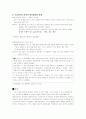 우리민족의 저력과 기업의 발전전략 3페이지
