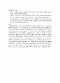 석유화학공정설계 (화학공학, 화학공학도의 진로, Process Engineer, New Field of Research, 직장, 직장인) 4페이지