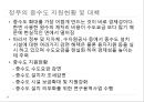 물의 재이용 기술 (기본개념, 물의재이용, 빗물, 중수도, 재이용 사례, 산업적 물 재이용).ppt 21페이지