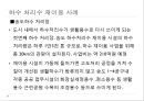물의 재이용 기술 (기본개념, 물의재이용, 빗물, 중수도, 재이용 사례, 산업적 물 재이용).ppt 27페이지
