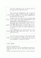 [아동복지론] 보육시설 평가인증제와 표준보육과정 및 보육의 개선방안  7페이지