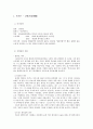  김애란의 \'침이 고인다\' 감상 후기를 작가론적, 작품론적, 효용론적, 시대상을 투영한 관점으로 작성. 2페이지
