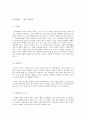  김애란의 \'침이 고인다\' 감상 후기를 작가론적, 작품론적, 효용론적, 시대상을 투영한 관점으로 작성. 4페이지