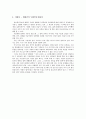  김애란의 \'침이 고인다\' 감상 후기를 작가론적, 작품론적, 효용론적, 시대상을 투영한 관점으로 작성. 7페이지