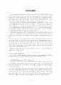  한국과 중국의 음식 문화를 일반적 특징부터 지역별 특징, 명절 음식, 식사 예절에 이르기 까지 상세하게 비교하였다. 2페이지