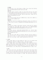  한국과 중국의 음식 문화를 일반적 특징부터 지역별 특징, 명절 음식, 식사 예절에 이르기 까지 상세하게 비교하였다. 14페이지