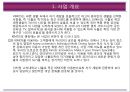  사업계획서-나홀로족을위한 복합문화식사공간 창업 사업계획서 3페이지
