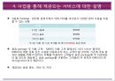  사업계획서-나홀로족을위한 복합문화식사공간 창업 사업계획서 8페이지