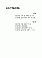 풀무원 품질경영사례분석 및 풀무원 환경친화적 경영사례분석 - 주제선정 동기, 산업의 특징, 품질경영 2페이지