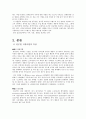 풀무원 품질경영사례분석 및 풀무원 환경친화적 경영사례분석 - 주제선정 동기, 산업의 특징, 품질경영 5페이지