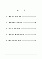 [SK 기업분석] SK 경영전략분석-에너지사업(셰일가스) 진출전략 보고서 2페이지