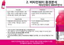 글라소 비타민워터 (GLACEAU Vitaminwater) 제품분석 및 마케팅전략분석과 비타민워터 성공요인분석.pptx 5페이지