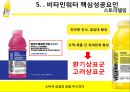 글라소 비타민워터 (GLACEAU Vitaminwater) 제품분석 및 마케팅전략분석과 비타민워터 성공요인분석.pptx 26페이지